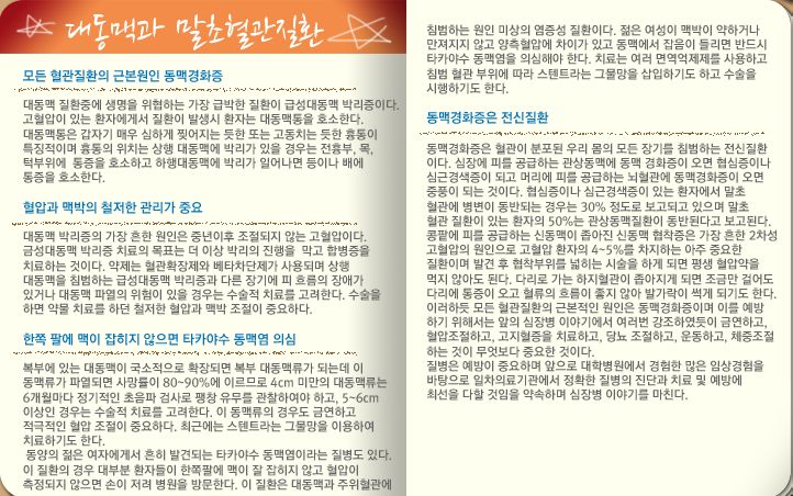 대동맥과 말초혈관질환