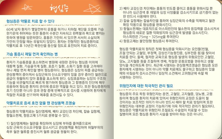 협심증