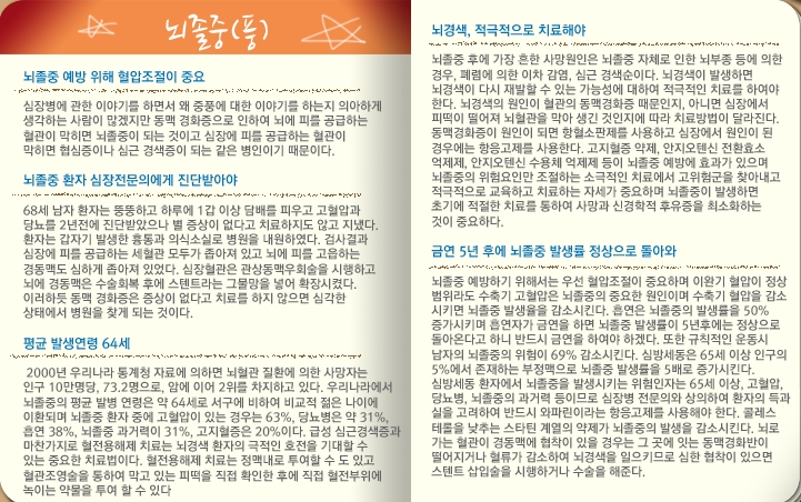 뇌졸중(풍)