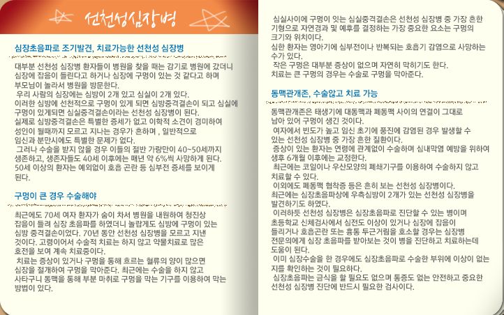 선천성심장병