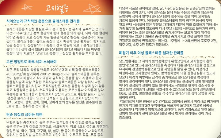 고지혈증