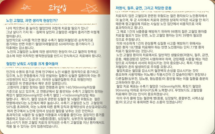 고혈압