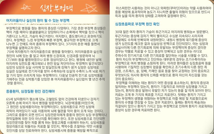 심장부정맥